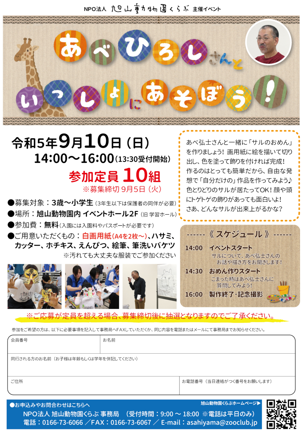 9月10日（日）に「あべ弘士さんと一緒にあそぼう」を開催いたします 