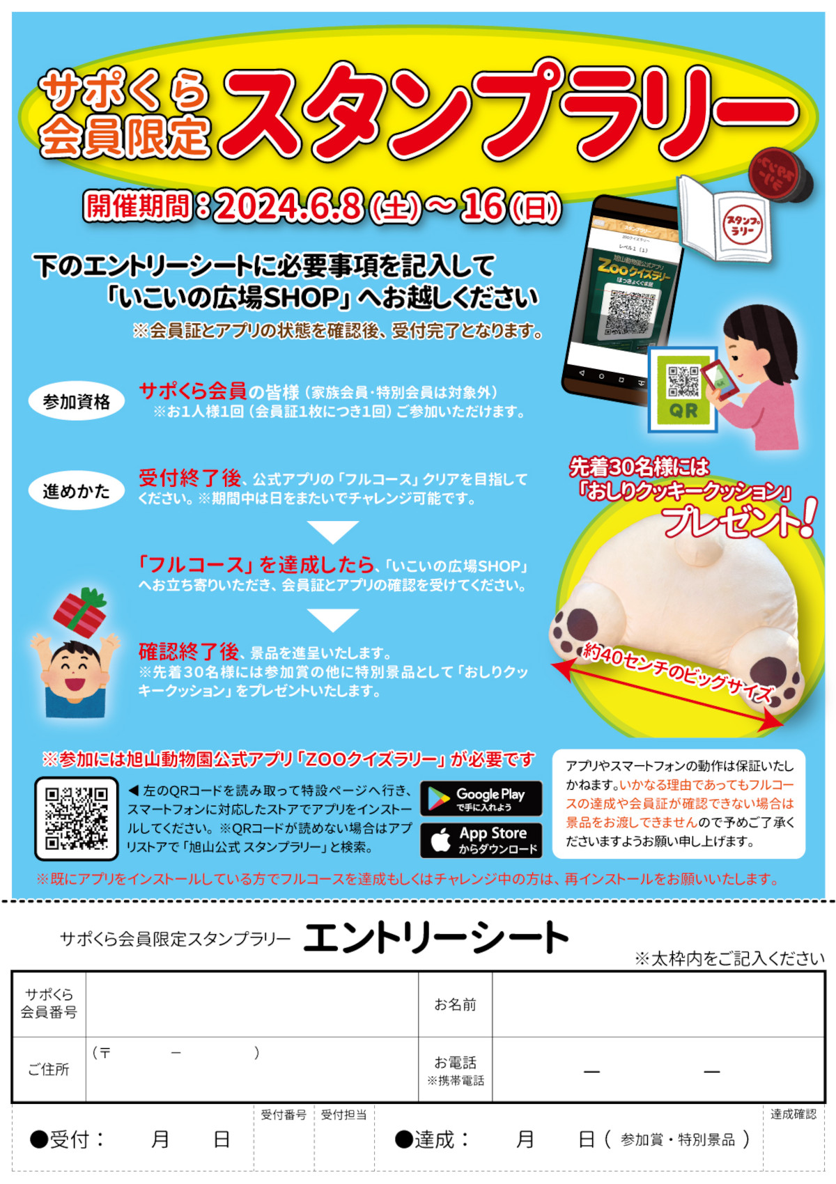 令和6年6月8日(土)よりサポくら会員様限定のスタンプラリーを開催 