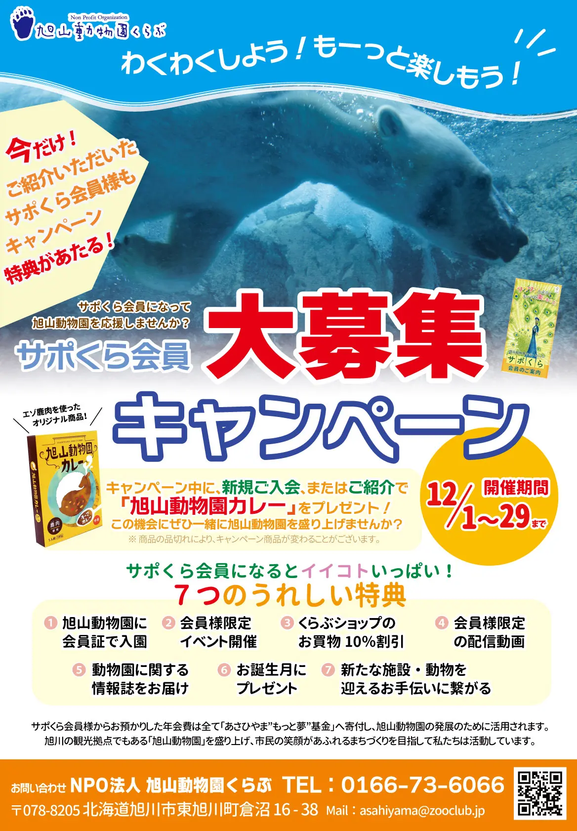 サポくら」新規会員大募集キャンペーン開催中！2024年12月29日迄