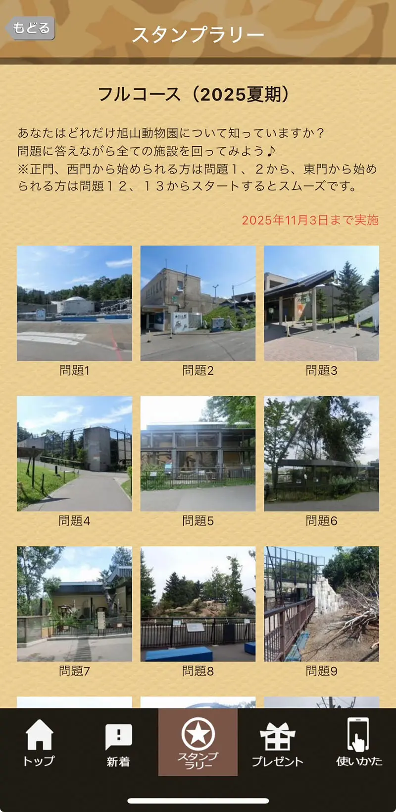 会員限定スタンプラリーを開催します✨（令和7年6月28日（土）～7月21