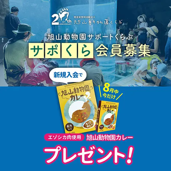 応援の輪”で“命の輝き”を未来へ。「サポくら」会員募集キャンペーン