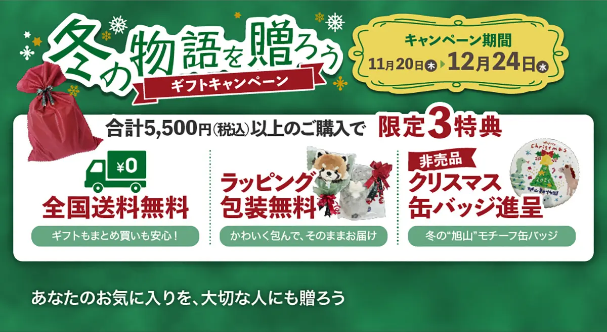 動物園の思い出が詰まった特別仕様。旭山で生まれたキーホルダーを